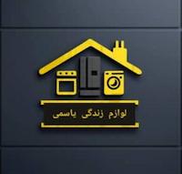 لوازم زندگی یاسمی